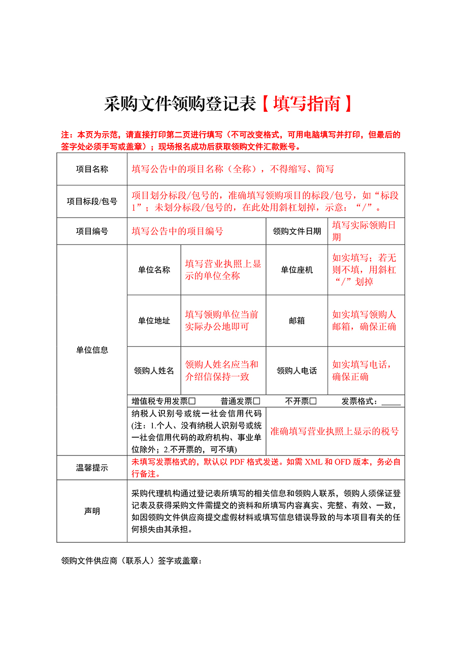 1735544317134517.jpg 附件:采購文件領購登記表(1)-1.jpg